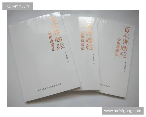 掌握百家乐规则大全提升游戏胜率的实用策略与操作技巧